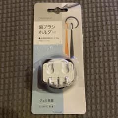 ニトリ　DAY Value 歯ブラシホルダー ジェル吸盤のサムネイル