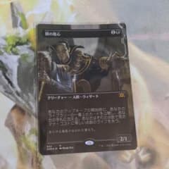 闇の腹心 拡張 foil MTG マジックのサムネイル
