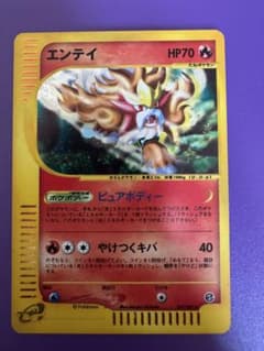 エンテイ ★ 拡張パック第3弾 海からの風 027/087 アンリミ エンテイ ☆ 拡張パック第3弾 海からの風 027/087 - メルカリ