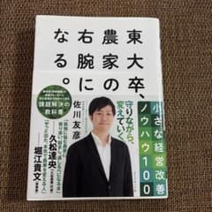 東大卒、右農家の腕になる。のサムネイル