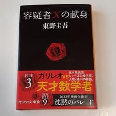 容疑者Xの献身のサムネイル