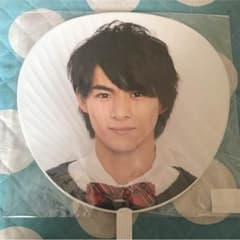 平野 紫耀 団扇のサムネイル