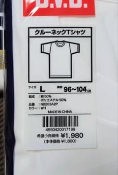 BVD　クルーネックTシャツ　ベーシックスタイル　Lサイズ2枚組✕1のサムネイル