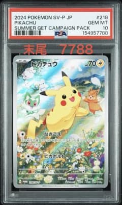 希少ゾロ目【PSA10】ピカチュウ：ポケカの夏がキタ！PROMO 希少ゾロ目【PSA10】ピカチュウ：ポケカの夏がキタ！PROMO - メルカリ