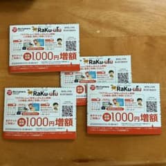 ビックカメラグループ Raku-uru 買取金額1000円増額券 4枚のサムネイル