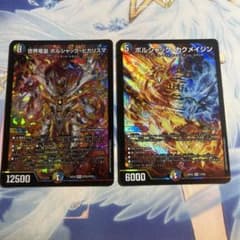 世界竜皇ボルシャック・ヒカリスマ ボルシャック・カクメイジンのサムネイル