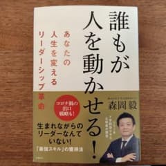 誰もが人を動かせるのサムネイル