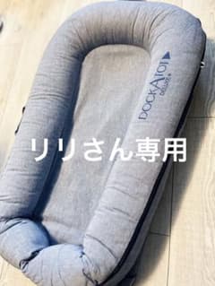 ドッカトットDockATot Deluxe 0-8ヶ月　インディゴシャンブレーのサムネイル