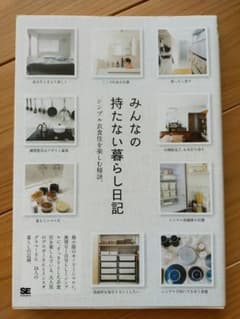 【お値下げ中】みんなの持たない暮らし日記のサムネイル