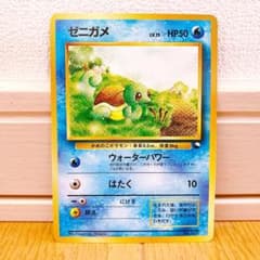 激レア！希少！】ゼニガメ クイックスターターギフト マーク無し 旧裏