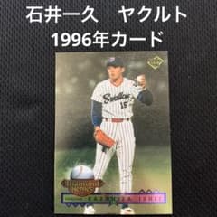 BBM 1996 ダイヤモンドヒーローズ 石井一久 ヤクルトスワローズ カード