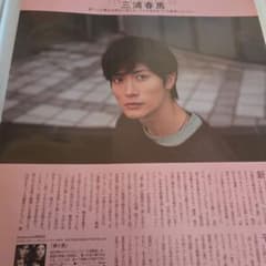 三浦春馬さん インタビュー掲載 雑誌切り抜き - メルカリ