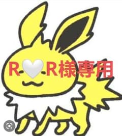 R　R様　専用のサムネイル