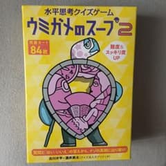 ウミガメのスープ2 ボードゲームのサムネイル