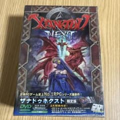 ザナドゥNext 限定特典版 DVD-ROM版 ザナドゥNext 限定特典版 DVD-ROM版｜Yahoo!フリマ（旧PayPay