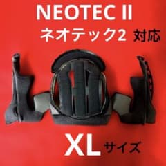 新品 SHOEI NEOTEC2 XLサイズ 内装セット 互換品 社外品 - メルカリ