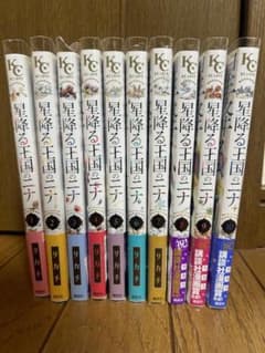 星降る王国のニナ　10巻セットのサムネイル
