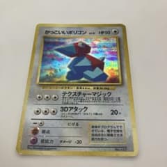 かっこいいポリゴン_「ニンテンドー64Wゲットだぜキャンペーン
