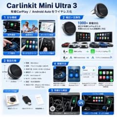 【新品未開封】Carlinkit Mini Ultra 3 ワイヤレス化のサムネイル