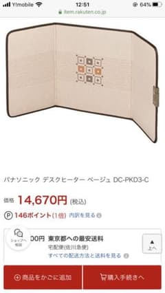 パナソニック デスクヒーター ベージュ DC-PKD3-Cのサムネイル