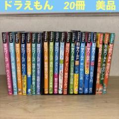 12冊ドラえもん　科学、社会ワールド ドラえもん社会・科学・探究ワールドシリーズ12冊