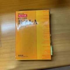 解法と演習数学1+Aのサムネイル
