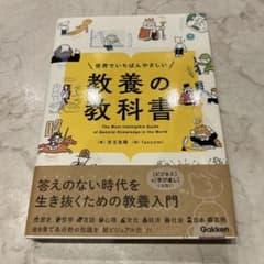 教養の教科書のサムネイル