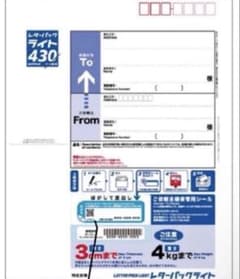 レターパックライト 430【100枚】【折り曲げずに発送】【帯封付】 レターパックライト 430【100枚】【折曲げず発送】【枚数変更可能