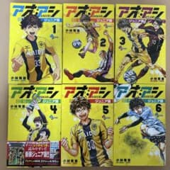 アオアシ ジュニア版 1〜6巻 全巻セット 全巻初版 状態良好 - メルカリ