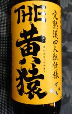 THE 黄猿 900ml 焼酎 THE YELLOW MONKEY - メルカリ