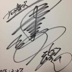 角田信明 直筆サイン色紙のサムネイル