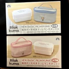 リラックマ保冷ポーチ付きスリムランチボックス 2個セット