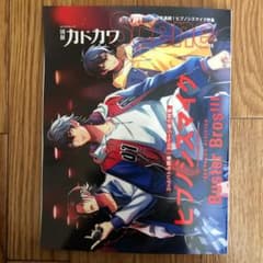 ヒプノシスマイク　別冊カドカワのサムネイル