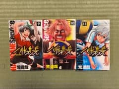 ハリガネサービス 9〜10のサムネイル