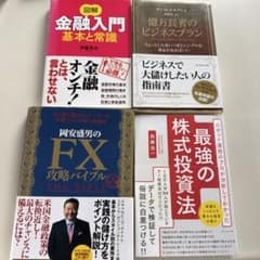金融入門・FX・ビジネス・投資関連書籍 4冊セット - メルカリ