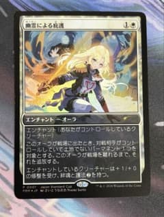 MTG】幽霊による庇護 プロモFOIL - メルカリ