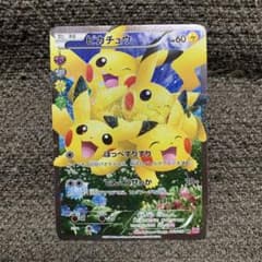 ピカチュウ RR CP3 ポケキュンコレクション 010/032 傷あり 最安