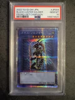 9*1様 【PSA10】当選通知書 カオスソルジャー プリズマ 3000枚限定 9*1様 【PSA10】当選通知書 カオスソルジャー プリズマ 3000枚限定