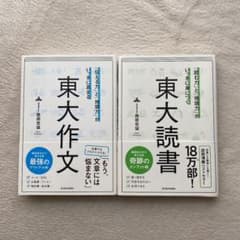 東大作文　東大読者のサムネイル