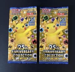 ポケモンカード　絶版　2パックまとめ　25thアニバーサリーコレクション 未開封 ポケモンカード 25周年 アニバーサリーコレクション 未開封2パック