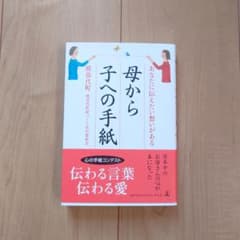 母から子への手紙 : あなたに伝えたい想いがある【猪苗代町絆づくり実行委員会】のサムネイル