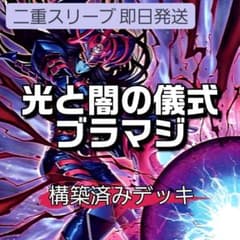 山屋 即日発送 光と闇の儀式ブラマジデッキ 構築済みデッキ - メルカリ