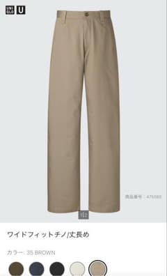 UNIQLO ワイドフィットチノパンツ ブラウンのサムネイル