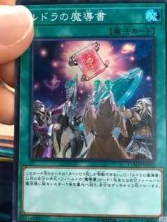 遊戯王 ルドラの魔道書のサムネイル