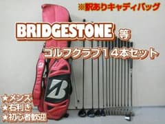 c30 初心者 ブリヂストン等メンズゴルフ１４本※Ｄｒ２本・キャディバッグ訳あり c30 初心者 ブリヂストン等メンズゴルフ14本※Dr2本・キャディ