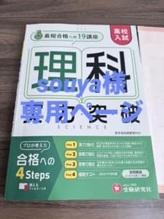 高校入試　理科&社会　実力突破のサムネイル