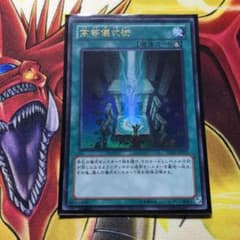 遊戯王 高等儀式術　ウルトラのサムネイル