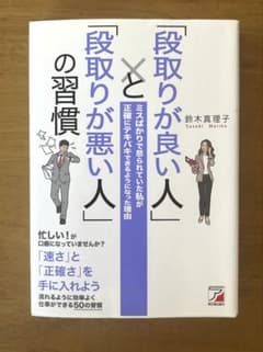 「段取りが良い人」と「段取りが悪い人」の習慣のサムネイル