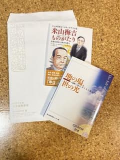 2025青山学院初等部願書　米山梅吉ものがたり & 地の塩 CD-ROM付きのサムネイル