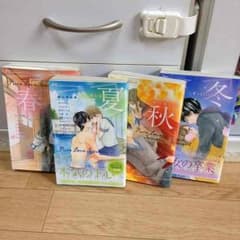 漫画  4冊セットのサムネイル